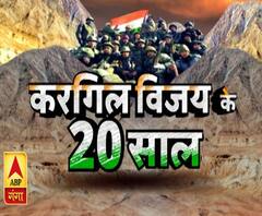 विजय दिवस पर विशेषः कारगिल विजय के 20 साल