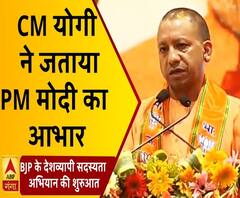 सीएम योगी आदित्यनाथ ने जताया पीएम मोदी का आभार | CM Yogi Adityanath | ABP Ganga