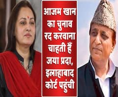 आज़म खान का चुनाव रद करवाना चाहती हैं जया प्रदा, हाईकोर्ट का दरवाजा खटखटाया
