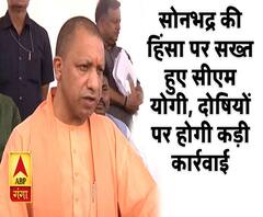 सोनभद्र नरसंहार पर सीएम योगी के सख्त तेवर, कहा- नहीं बख्शे जाएंगे दोषी 