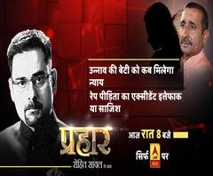 प्रहारः उन्नाव की बेटी को कब मिलेगा न्याय ?