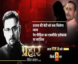 प्रहारः उन्नाव की बेटी को कब मिलेगा न्याय ?