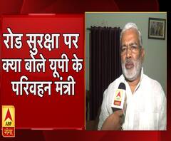 रोड सुरक्षा पर बोले यूपी के परिवहन मंत्री, कहा- परिवहन विभाग जबर्दस्त काम कर रहा है 