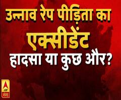 उन्नाव रेप पीड़िता का एक्सीडेंट हादसा है या कोई साजिश ?