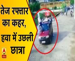 हरदोई: तेज़ रफ्तार कार ने मारी टक्कर, हवा में उछली छात्रा | UP News