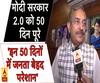 कांग्रेस नेता प्रमोद तिवारी ने बीजेपी पर जमकर साधा निशाना, कहा- 'इन 50 दिनों में लोग केवल परेशान हुए'।