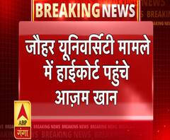 जौहर यूनिवर्सिटी पर लगे जुर्माने को लेकर हाईकोर्ट पहुंचे आज़म खान ।