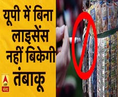 बगैर लाइसेंस अब हर दुकानों पर नहीं बिक सकेंगे तंबाकू ।