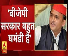 अखिलेश यादव ने बीजेपी सरकार को बताया घमंडी।