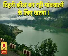 टिहरी झील बन रही गांववालों के लिए खतरा !