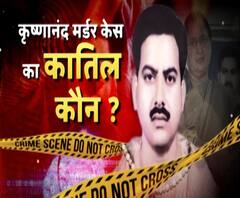 कृष्नानंद मर्डर केस का कातिल कौन ? 