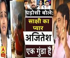 पड़ोसी बोले: साक्षी का प्यार अजितेश एक गुंडा है| Sakshi-Ajitesh Love Story 