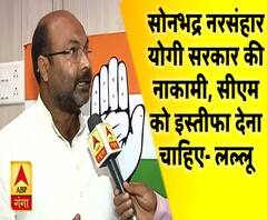 सोनभद्र नरसंहार को लेकर कांग्रेस नेता के सीएम योगी पर बड़े आरोप, मांगा इस्तीफा