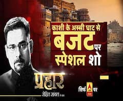 प्रहारः काशी के अस्सी घाट से बजट पर स्पेशल शो 