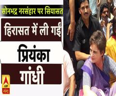 सोनभद्र जाने से रोका गया, तो सड़क पर ही धरने पर बैठ गईं प्रियंका गांधी वाड्रा 
