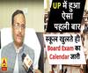 यूपी बोर्ड के इतिहास में ऐसा पहली बार हुआ, जब स्कूल के पहले दिन परीक्षा का टाइम टेबल हुआ आउट