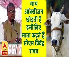गाय ऑक्सीजन छोड़ती है इसीलिए उसे माता कहते हैंः सीएम त्रिवेंद्र सिंह रावत