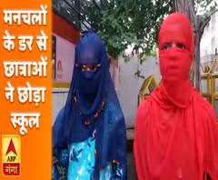 मुरादाबाद में एंटी रोमियो स्क्वाड फेल, मनचलों के डर से दो छात्राओं ने छोड़ा स्कूल