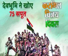 कारगिल युद्ध में उत्तराखंड ने खोए थे 75 सपूत