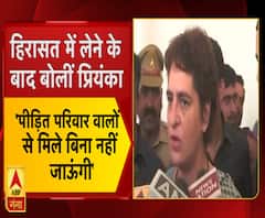 हिरासत में लेने के बाद बोलीं प्रियंका गांधी- 'पीड़ित परिवारों से मिले बिना नहीं जाऊंगी' ।