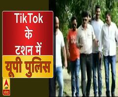 TikTok के लिए टशन में यूपी पुलिस।