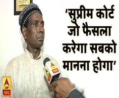 अयोध्या मामले पर बोले इकबाल अंसारीः कोर्ट का फैसला सबको मानना होगा