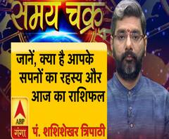 जानें, क्या है आपके सपनों का रहस्य और 25 जुलाई का राशिफल Samay Chakra 