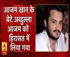 आजम खान के बेटे अब्दुल्ला आजम खान को हिरासत में लिया गया।