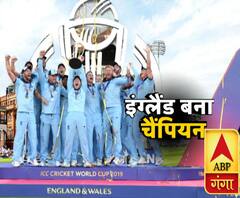 icc world cup 2019: इंग्लैंड बना चैंपियन