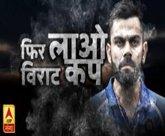 कपिल देव की ज़ुबानी सुनिए टीम इंडिया की पूरी कहानी | World Cup 2019 | ABP Ganga