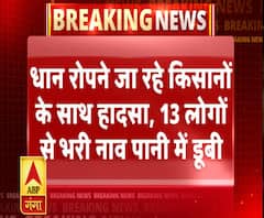 बहराइचः धान रोपने जा रहे किसानों के साथ हादसा, 13 लोगों से भरी नाव पानी में डूबी
