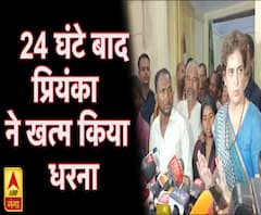 प्रियंका गांधी ने खत्म किया धरना प्रदर्शन, कहा- 'केवल पीड़ितों से मुलाकात करना ही मकसद था' ।