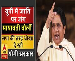 जातियों को लेकर मायावती ने योगी सरकार पर किया वार | MAYAWATI | ABP Ganga