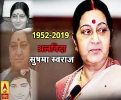 पूर्व विदेश मंत्री सुषमा स्वराज का निधन