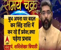 बुध अपना घर बदल कर सिंह राशि में कर रहे हैं प्रवेश, क्या पड़ेगा प्रभाव ? 