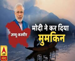 मोदी ने कर दिया मुमकिन, रच दिया नया इतिहास