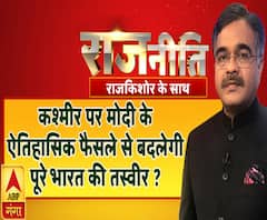 राजनीति: कश्मीर पर मोदी के ऐतिहासिक फैसले से बदलेगी पूरे भारत की तस्वीर ? 