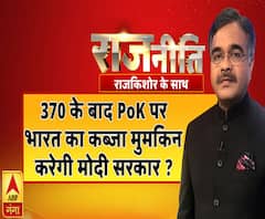 राजनीति: 370 के बाद PoK पर भारत का कब्जा मुमकिन करेगी मोदी सरकार ?