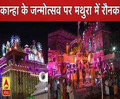  देशभर में कान्हा के जन्मोत्सव की धूम
