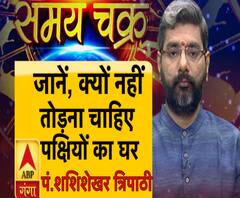 जानिए, क्यों नहीं तोड़ना चाहिए पक्षियों का घर