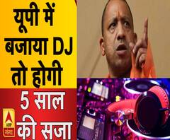 यूपी में DJ पर लगा बैन, नियम तोड़ने पर होगी 5 साल की सजा