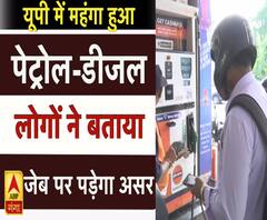 यूपी में महंगा हुआ पेट्रोल-डीजल, लोगों ने बताया कितना पड़ेगा जेब पर असर