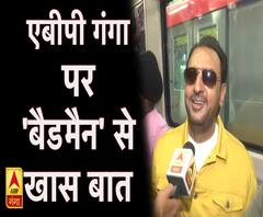 एबीपी गंगा पर 'बैडमैन' Exclusive ।