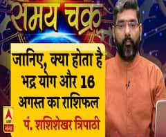 जानिए, क्या होता है भद्र योग और आज का राशिफल 
