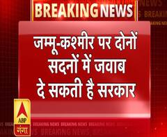 जम्मू-कश्मीर पर दोनों सदनों में जवाब दे सकती है सरकार ।