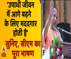 सुनिए, गोरखपुर में सीएम योगी आदित्यनाथ का पूरा भाषण 