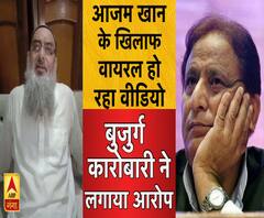 आजम खान के खिलाफ वायरल हो रहा वीडियो, बुजुर्ग कारोबारी ने लगाया आरोप