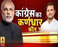 कांग्रेस का कर्णधार कौन ? 