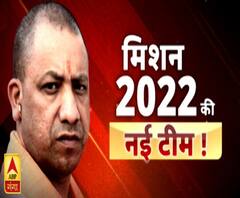 यूपी: मिशन 2022 के लिए योगी की नई टीम 