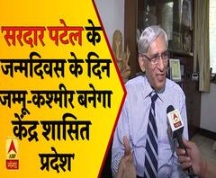 सरदार पटेल के जन्मदिवस के दिन जम्मू-कश्मीर बनेगा केंद्र शासित प्रदेश